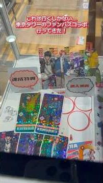 これは行くしかない…東京タワーのファンバスコラボ行ってきた！