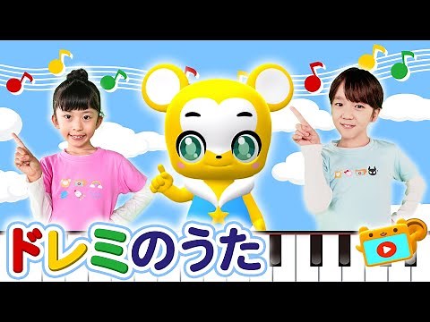 【うた】ドレミのうた〈振り付き〉おかあさんといっしょ【こどものうた・童謡・手遊び・キッズ・ダンス】Japanese Children's Song,Nursery Rhymes