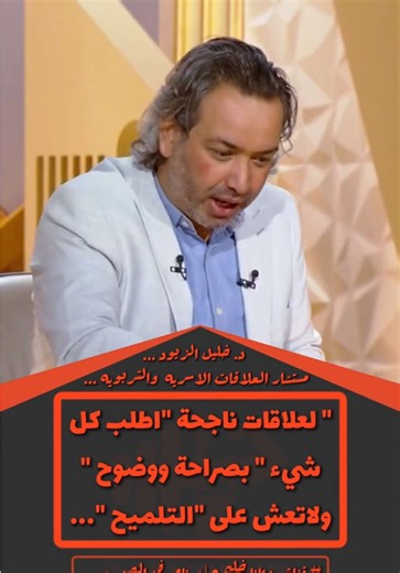 الصراحة في العلاقات مع كوتش منصور