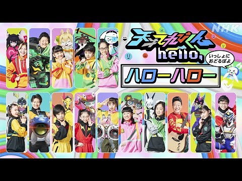 天才てれびくんhello,「ハローハロー」2020～2022