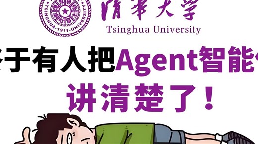 【2026版】最详细的AI Agent智能体教程完整版 跪着教你从0基础开始搭建企业级Agent智能体！全程干货无废话，让你少走99%弯路！！
