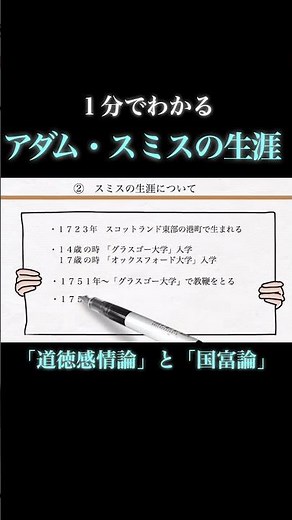 アダム・スミスの生涯（道徳感情論・国富論について） #経済 #歴史 #勉強