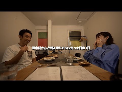 【早朝４時集合】田中渓さんと25kmラン→生放送→夜までノンストップの１日