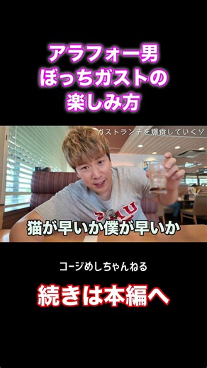 ぼっちガストの楽しみ方 #コージめし #ガスト