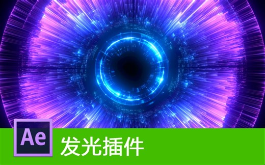 【AE教程】谁是最好的辉光插件：Optical Glow vs Deep Glow
