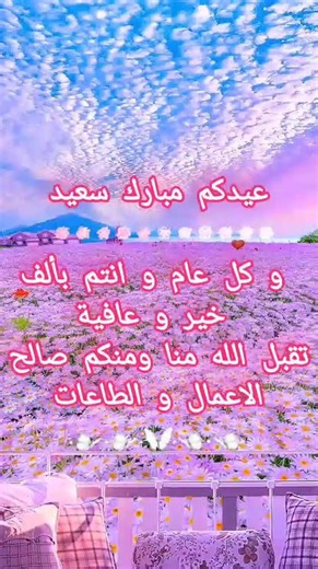عيدكم مبارك سعيد #عيد فطر سعيد #تهاني العيد