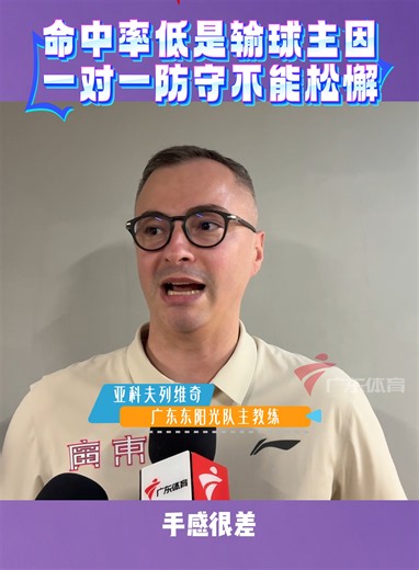 命中率低是输球主因 一对一防守不能松懈