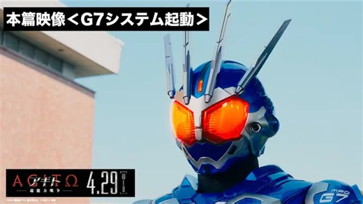正片影像＜G7系统启动＞／电影《亚极陀－超能力战争－》【2026年4月29日（周三）上映】