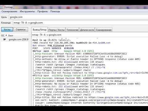 Сканирование сети при помощи Nmap