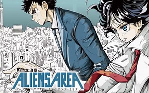 【神谷浩史】【ジャンプ漫画】「ALIENS AREA」１