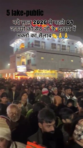 1 January 2026 darsan Jay sawriya seth😊 #instagood #krishna #radhekrishna #auspiciousness