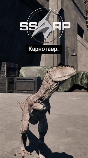 Звуки Карнотавра. SSRP_Evrima #ssrp_evrima #theisle #evrima #dinosaurs #trex