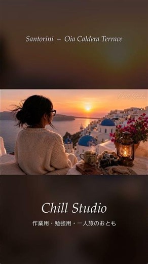 サントリーニ・イア 夕暮れのカルデラテラス 🌅一人旅BGM #Shorts