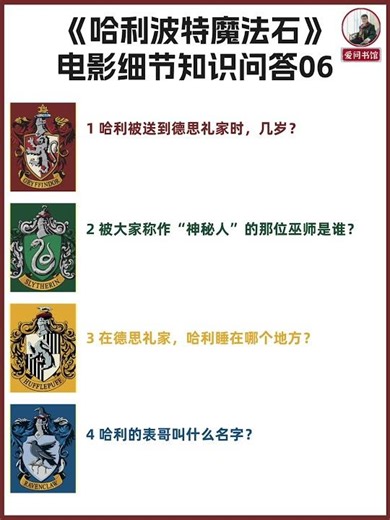 ⚡哈利波特快问快答｜测测你的哈迷等级 #harrypotter