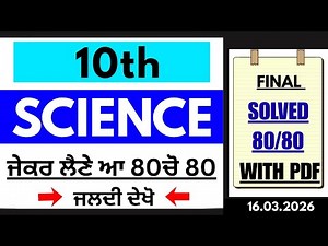 10th Class Science Final Paper 16 March 2026 | Full Solved | 10th Class Board Exam 2026 Science#pseb