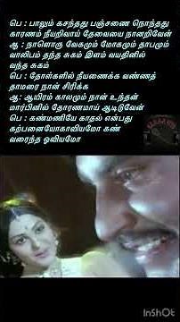 Kanmaniye Kadhal Enbadhu Song Lyrics| பாலும் கசந்ததுபஞ்சணை நொந்தது | S.P.B | Janaki | Ilayaraja