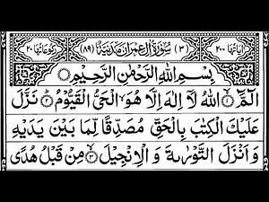 Fast-Paced Surah Al Imran - Arabic Text Included