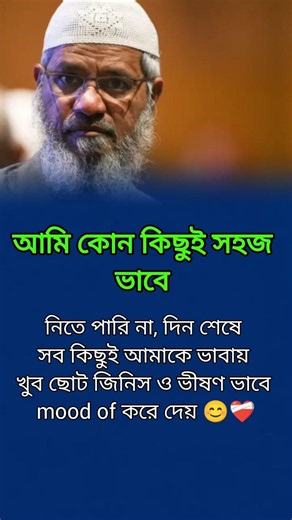 আমি কোন কিছুই #reallifemotivation #inspirtional #lifechanging #motivationalquotes