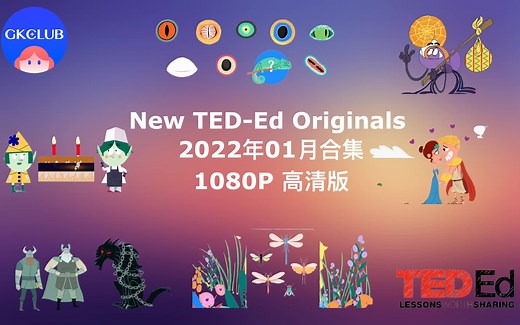 2022年1月合集 TED旗下 TED-Ed出品【中英双语CC字幕】|科教动画|New TED-Ed Originals|高清版 1080P|儿童英语学习必备