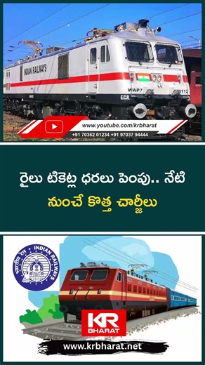 Railway Ticket Fare Hike |Ticket Prices Effective From Today | Indian Railways Update | KR Bharat