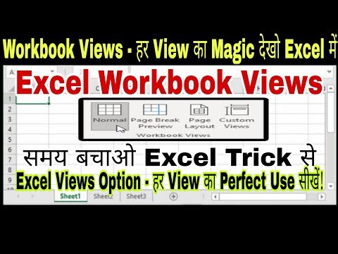 Workbook Views in MS Excel| How to Use Workbook Views in MS Excel| Lucky Guru Computer