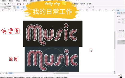（ps+CDR[hzh排钻精灵插件]）仿烫图极速排版，想不到竟然可以怎么快！！！
