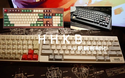 客制化机械党第一把HHKB | 干货测评总结 | 机械键盘声音对比 | 2000块的键盘值么？| 程序员神器？| 使用体验 | 静电容键盘 | 送礼物建议