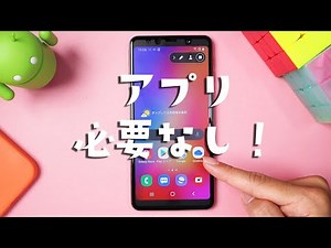 【Android】画面録画の方法！スクリーンレコード機能の使い方