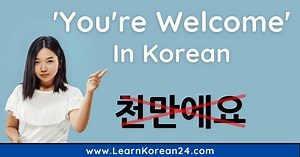 The Right Way To Say You're Welcome In Korean - LearnKorean24