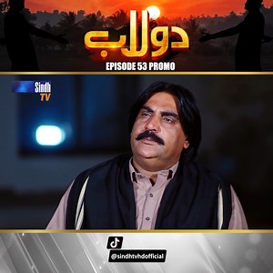 60K views · 5.8K reactions | سوپ سيريل دولاب قسط 53 پرومو دولاب سومر کان جمعو رات 7 وڳي صرف سنڌ ٽي وي تي #pakistanidrama #sindhidrama #newsoapserial #soapserialdolaab #newdrama2024 #sindhtvhddrama #dolaab #SindhTVDramaSerial #SindhTVHD #SindhiDrama | Sindh TV HD | Facebook