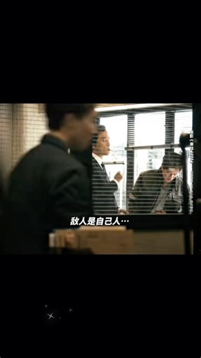 敌人一直都是自己人 #电影寒战1994