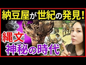 Japanese History [Stone Age to Jomon Period] "Easy History Lesson 04" (Ancient Japan)