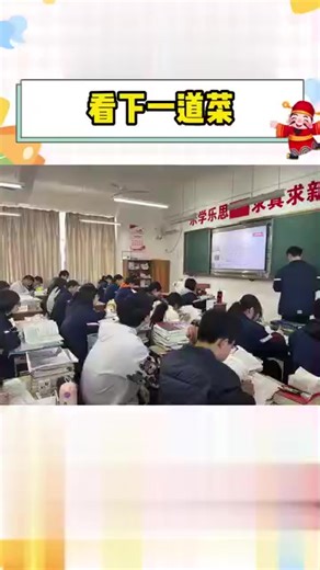 看下一道菜