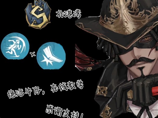 北港老师在线教学，教你如何溜鬼与ob屠夫