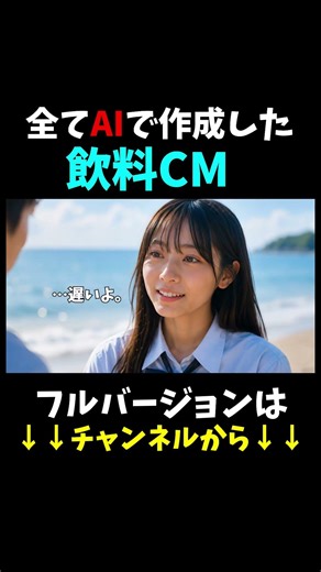 全てAIで作成した炭酸飲料CM #ai画像 #ai曲 #ai作詞 #ai動画 #画像生成 #AI動画 #ショート動画