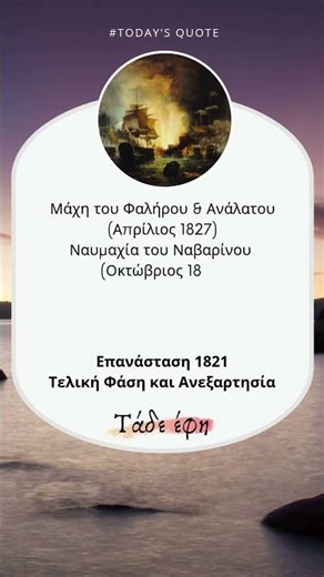 Ιστορικές Μάχες 1821 - Η Τελική Φάση και η Ανεξαρτησία