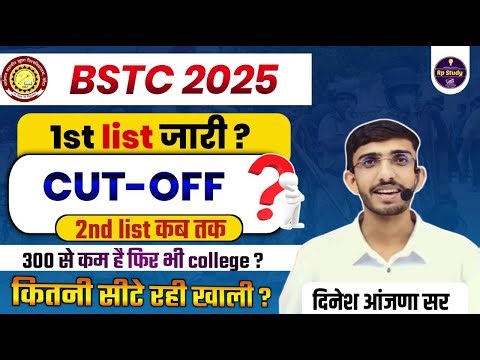 Bstc college allotment 2025 | bstc 1st list 2025 | 1st list cutoff 2025 | bstc 2025 | cutoff | list