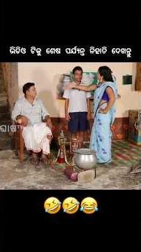 😂😂😂 #funny #odisha #odiacomedy #comedy #odia #viral #viralvideo #youtubeshorts