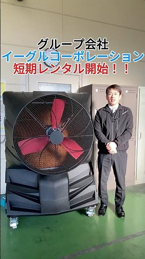 グループ会社にて短期レンタル開始！