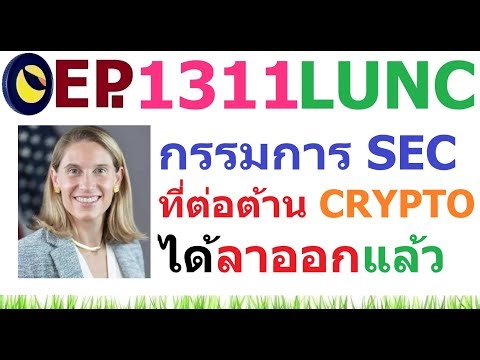 [Ep.1311] The SEC commissioner who opposed CRYPTO has resigned.