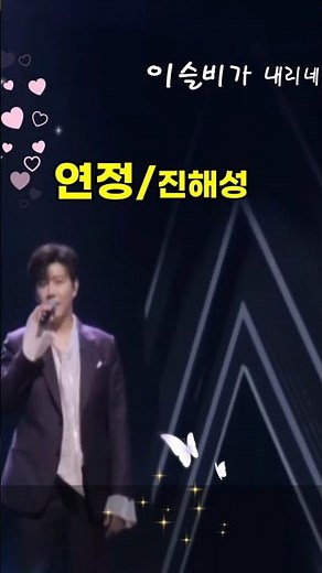 진해성의 연정 #25한일가왕전 1화 #트로트 #고트멋트