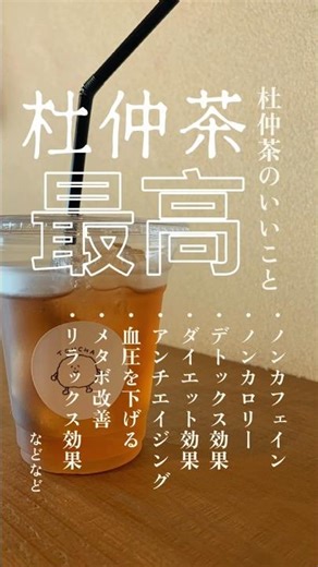 島茶の杜仲茶のこと