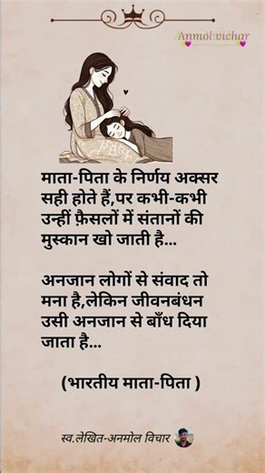माता- पिता .... हिंदी साहित्य का अनमोल विचार।#shots #motivationalquotes #love #jayakishorijibhajan