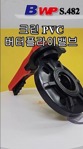 크린 PVC 버터플라이 밸브 레버 타입. Clean PVC Butterfly Valve Lever type. PP, CPVC, PVDF. 아성크린후로텍(주). BWP
