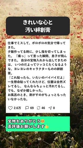 【宝物】きれいな心と汚い絆創膏 #育児 #あるある#ほっこり#感動する話 #ママ #信頼 #宝物