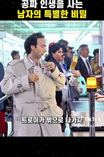 공짜 인생의 비밀: 영화의 새로운 유형