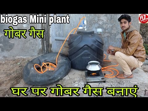 How to make Biogas plant in home गोबर गैस प्लांट बनाना सीखे घर पर सरल तरीके से