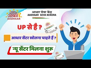 Adhar centre update | आपको भी मिल सकता है आधार सेंटर | aadhar center kaise khole 2024 | #shreetron