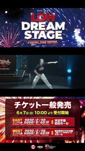Special Teaser & チケット一般発売情報公開!!!!「EXPG Presents LDH DREAM STAGE -PERFECT YEAR EDITION-」 #expg #dance