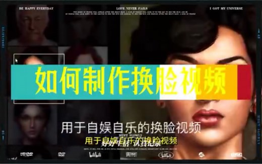 如何制作换脸视频，最强Deepfacelab指南来了
